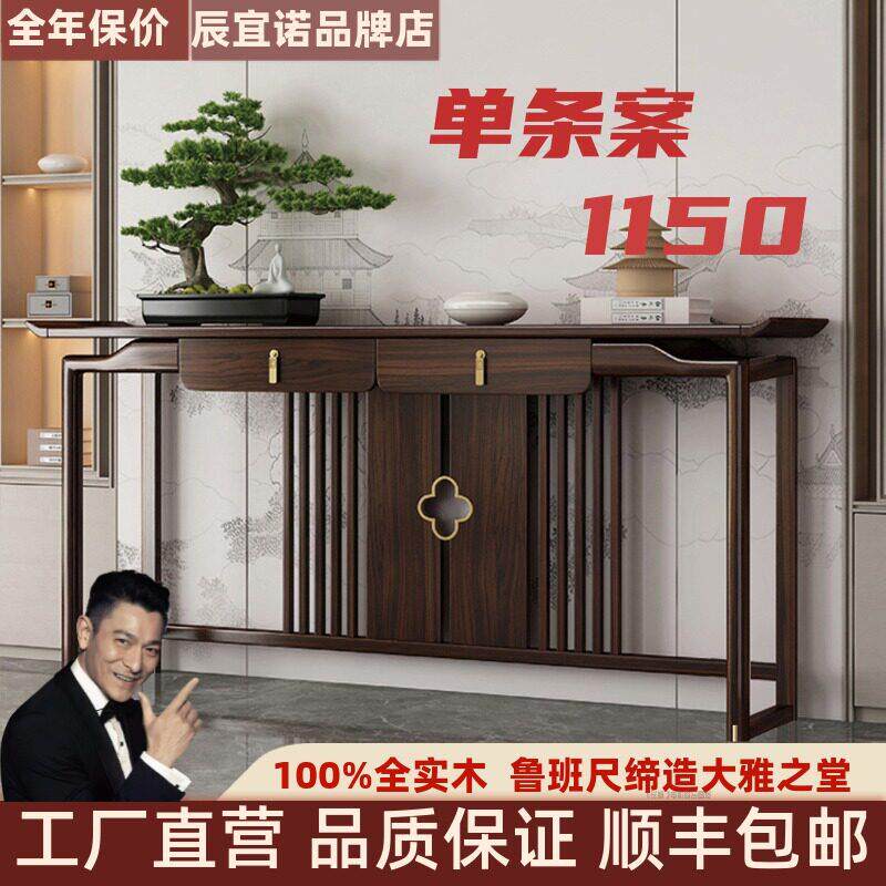 全实木中堂六件套新中式供桌条案农村堂屋供台佛台家用八仙桌条几