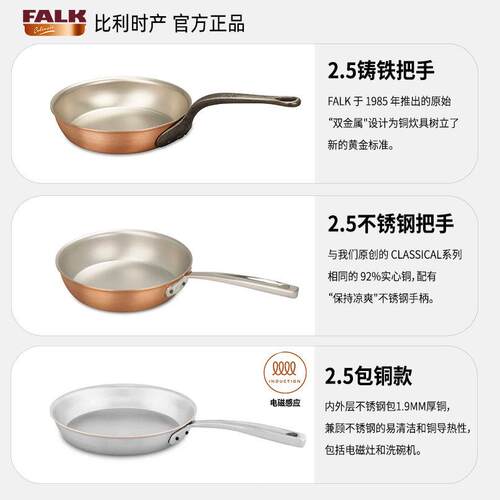FALK殿堂级铜锅 比利时产牛排煎锅 无烟不粘平底铸铁把手煎锅