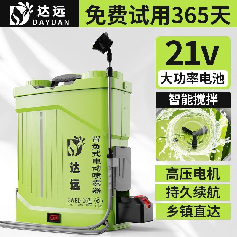 新型农用电动喷雾器全自动款压大功率插拔锂电搅拌背负式充电喷雾