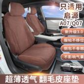 启源q07座椅套a07座椅套a05 q05座椅套专车专用打版 翻毛皮座套