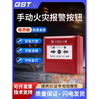 海湾手动火灾报警按钮GST9121C/9122B手报火灾按钮消防设备 现货