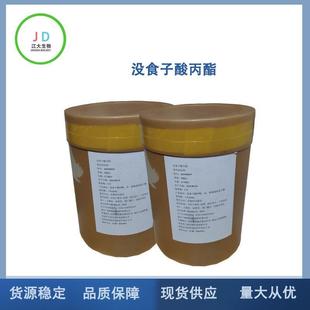 防腐剂 现货供应 抗氧化剂天然 没食子酸丙酯 量大从优 食品级
