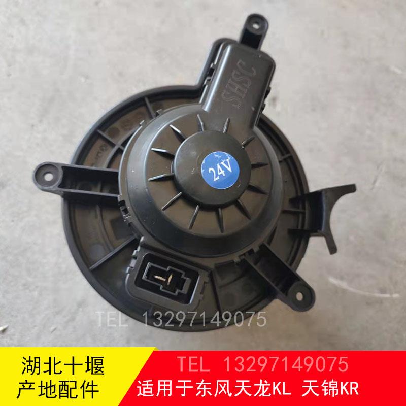 东风天龙KL465天锦KR空调暖风电机马达风机碳刷总成8103030-C5100