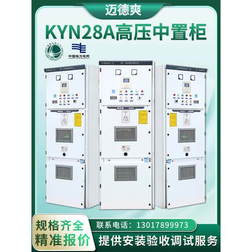 KYN28A中置柜高压开关柜成套配电箱补偿柜隔离柜进线柜并网柜10kv