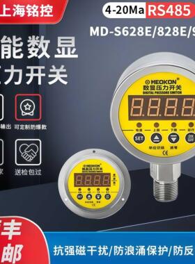 双组继电器数显压力开关表MD-S828E铭控RS485通讯控制器MD-S928Z