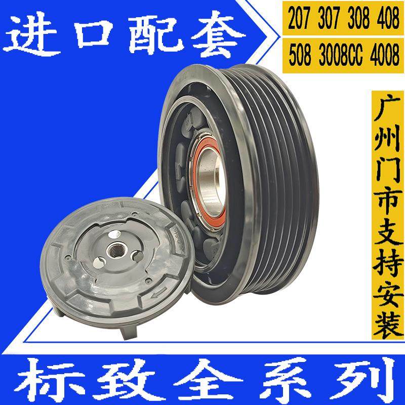 207标致307 308 408 508 3008CC 4008空调压缩机离合器线圈皮带轮