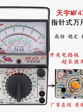 现货南京天宇MF47F外磁指针式万用电表高精度机械表多重保护带蜂