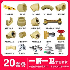 中财管道PPR给水饮水管家庭装修水路一厨一卫一厨两卫套餐