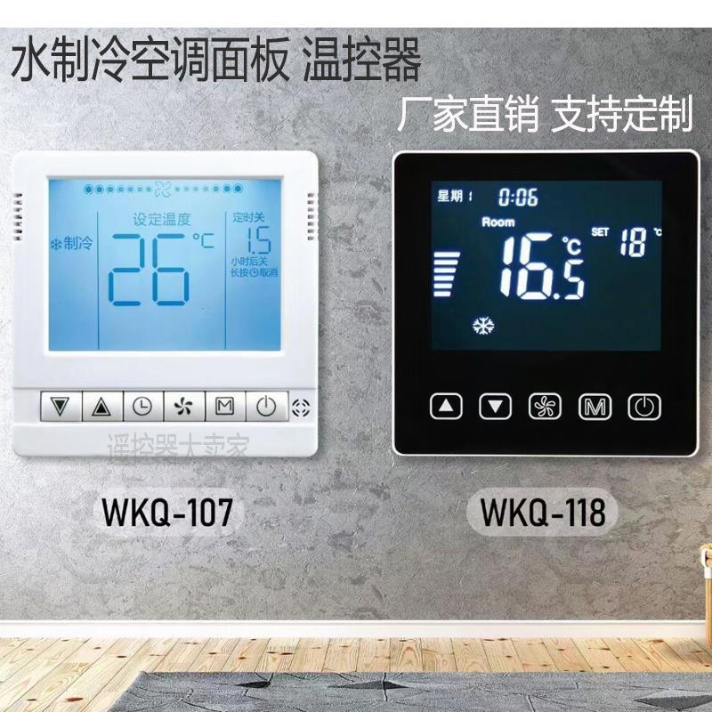 .中央空调温控器控制面板液晶触摸开关风机盘管水冷空调控制线控
