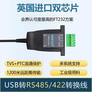 USB转RS485/422/232/TTL 转换器串口线 线接口光电隔离FT232 防雷