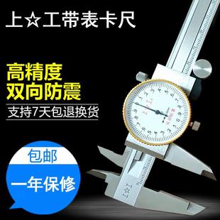 上工带表卡尺0-150 200 300mm高精度不锈钢广陆代表游标卡尺工业
