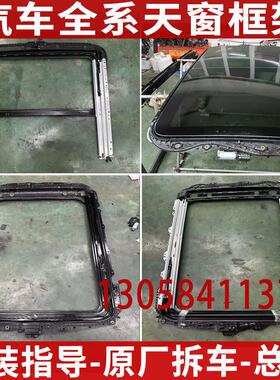 哈佛H2H6H7H9大狗魏派VV6VV7P8坦克300途昂X天窗支架玻璃框架总成