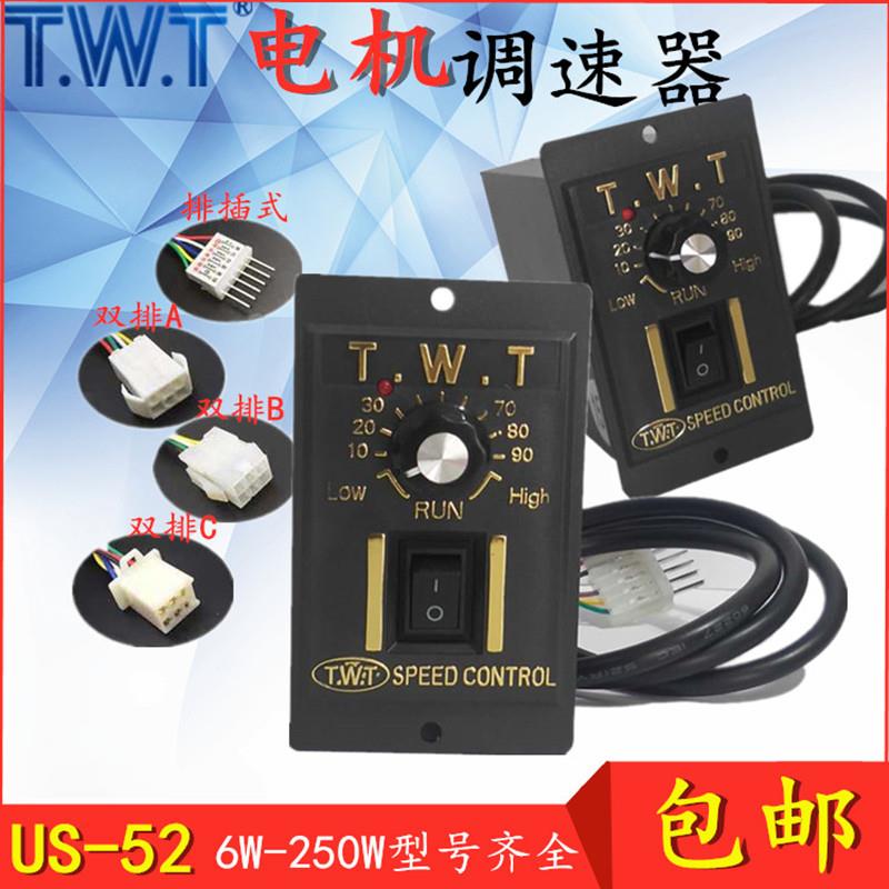 TWT东炜庭US-52单相220V电机马达交流调速器6 15 25 40 60 90120W