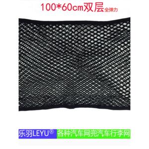 乐羽牌汽车行李网全弹力双层汽车车顶后备箱收纳网兜100*60配4钩