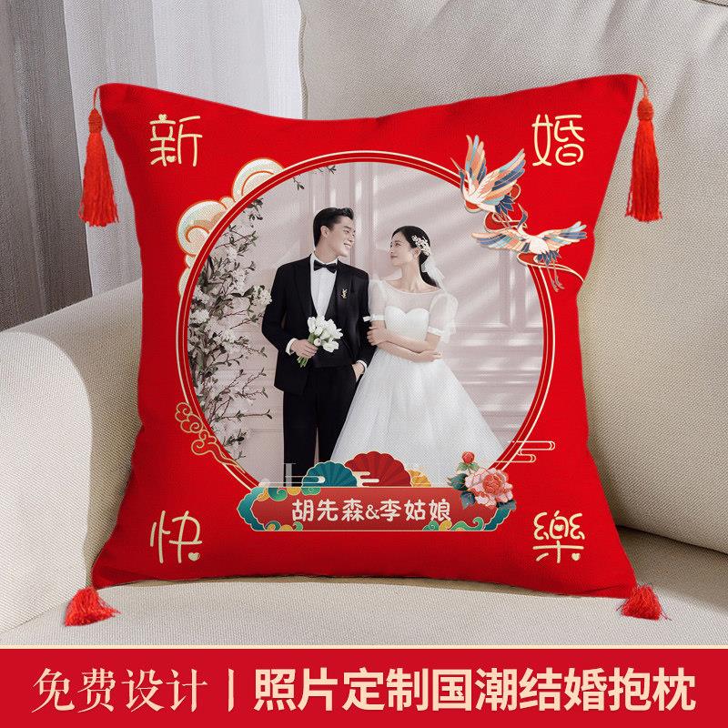 定制结婚抱枕可印照片婚庆婚房装饰沙发婚床摆件送新人礼物一对