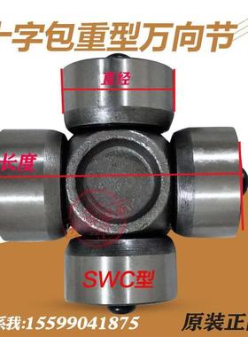 万向节十字包轴承SWC225 250 285 75 82 90 95 110 120 135 160