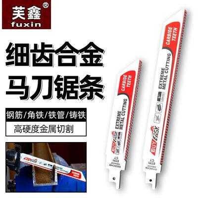 S955CHM/S1155CHM马刀锯条重金属切割往复锯条木材钨碳合金锯齿