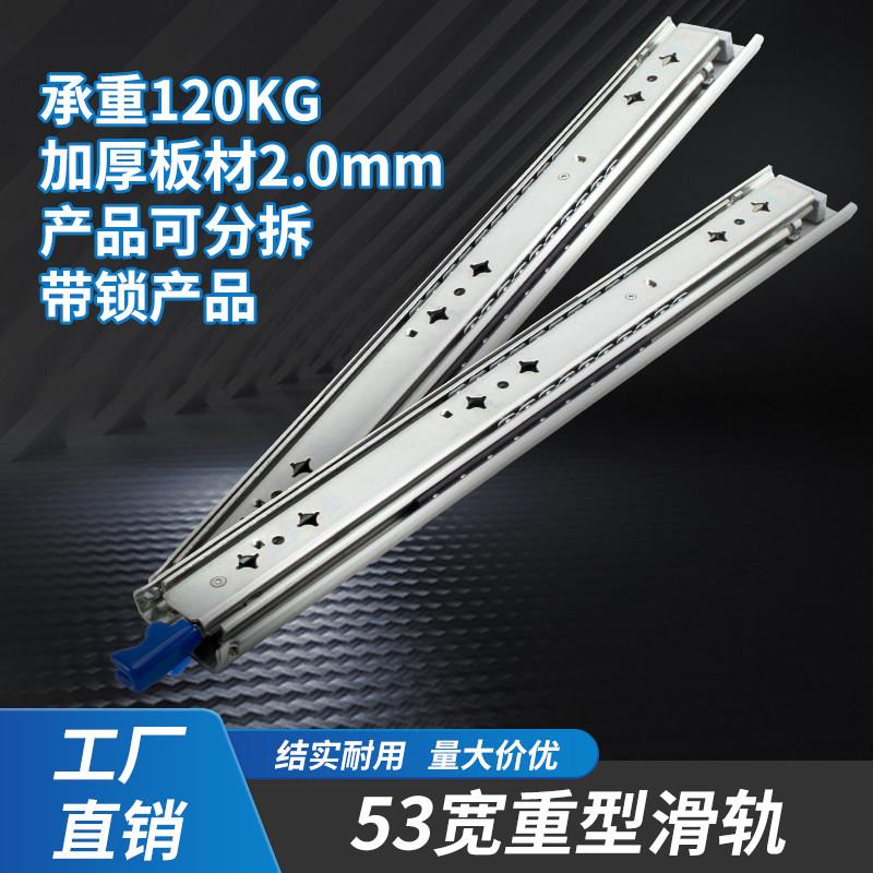 53宽重型工业滑轨导轨抽屉轨道三节轨机柜货柜楼梯轨轨道加厚滑道