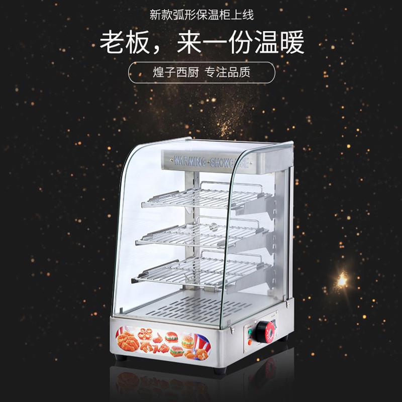 王子西厨保温柜商用食品加热保酥柜恒温蛋挞炸鸡陈列柜汉堡熟食柜