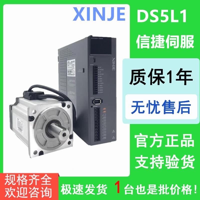 信捷伺服电机套装DS5L1 400W 750W伺服驱动器全新原装现货特惠