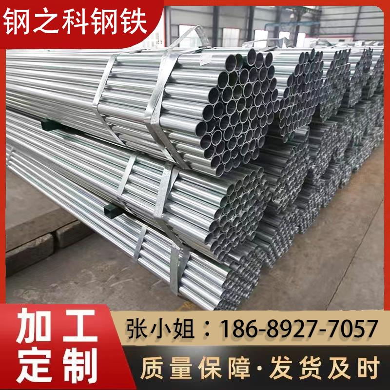 广东热镀锌钢管消防管镀锌管穿线管消防工程专用水管热浸镀锌钢管