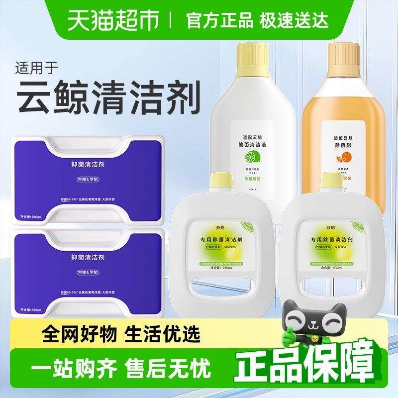 适用于云鲸清洁剂J4J5/X地面J1J2J3逍遥001配件扫地机器人清洁液,生活电器,扫地机配件/耗材,淘宝优惠券,粉丝福利购,淘宝优惠卷