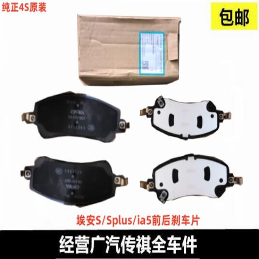 广汽埃安S陶瓷煞车片前后陶瓷制动片迪鑫配汽车煞车皮轿车陶瓷刹