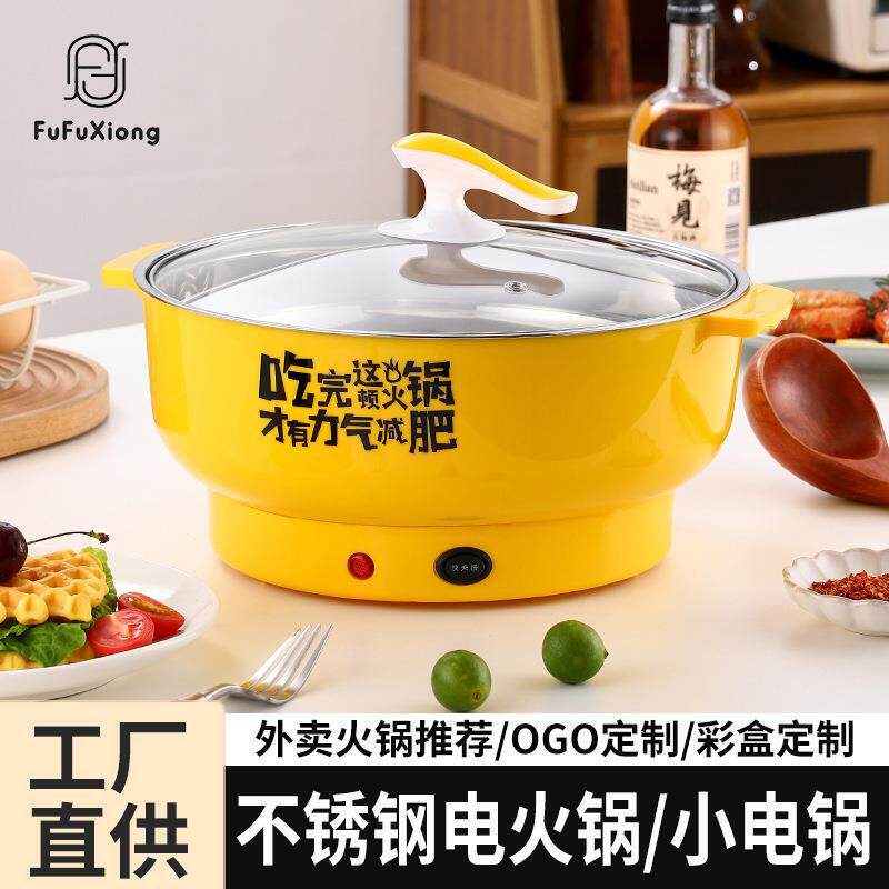 工厂直供外卖电热锅不锈钢小电锅家用电火锅多功能电煮火锅电烤锅