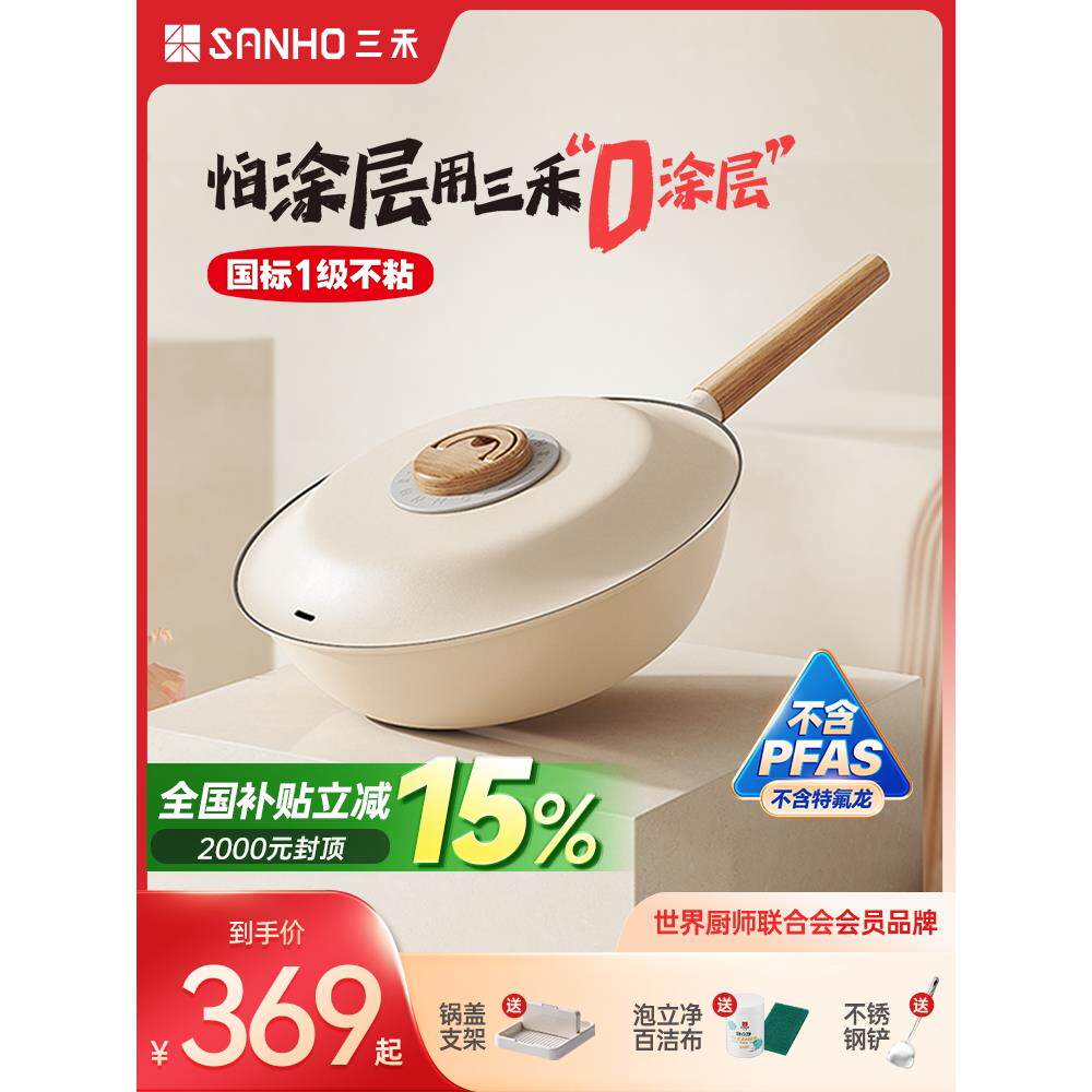 三禾维纳无涂层禾木不粘炒菜锅煎炒锅家用炒菜锅