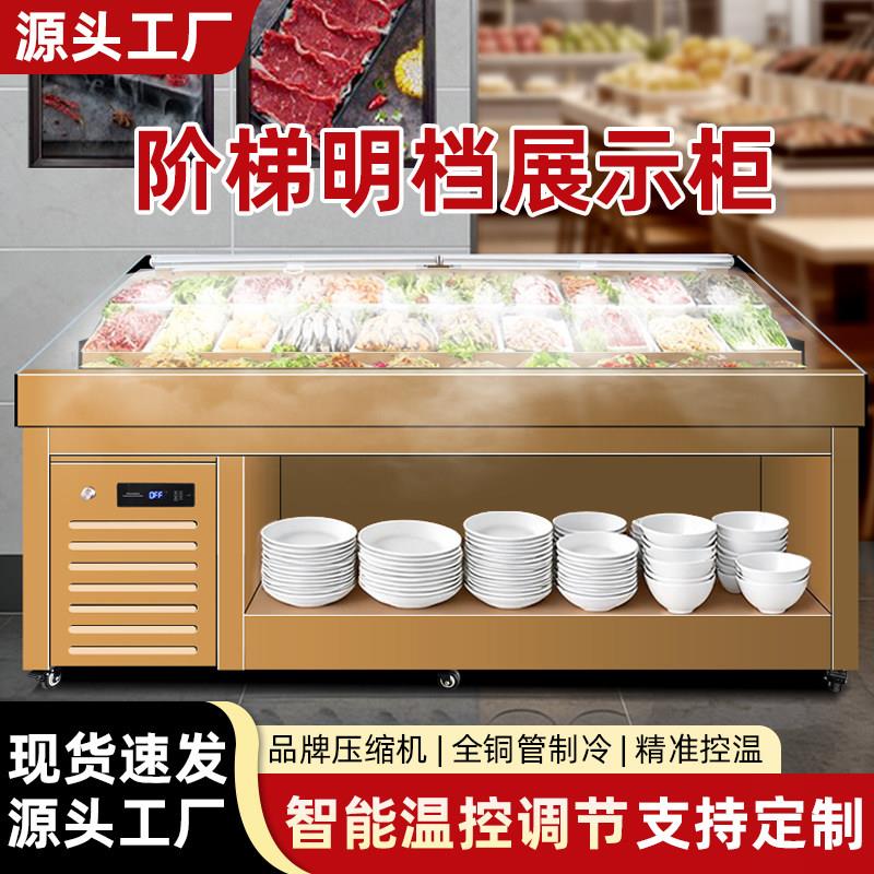 立式阶梯冷藏展示柜自助餐火锅烤肉冷藏保鲜展示柜三轮车移动摆摊