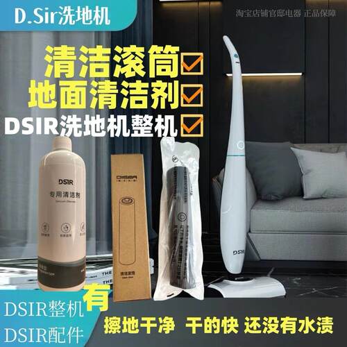 Dsir帝先生洗地机配件滴水大白擦地机清洁液电池滚毛刷diisea耗材