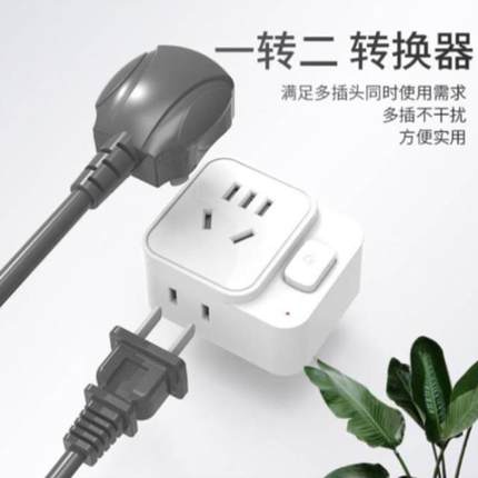 16A空调热水器大功率转换插座带开关一转变二一键断电免拔插转10