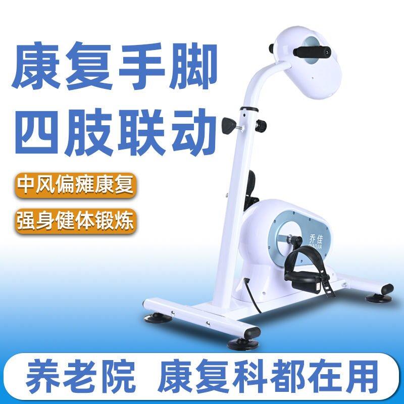主被动一体电动康复训练机中风偏瘫锻炼脚踏车上下肢运动脚踩器材