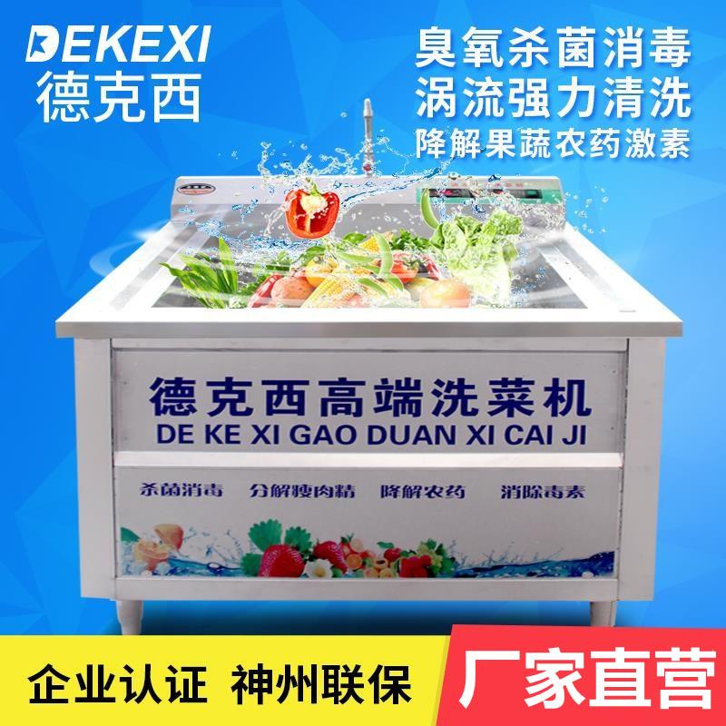 德克西大型全自动超音波洗菜机商用食堂气泡臭氧水果蔬菜清洗肉机
