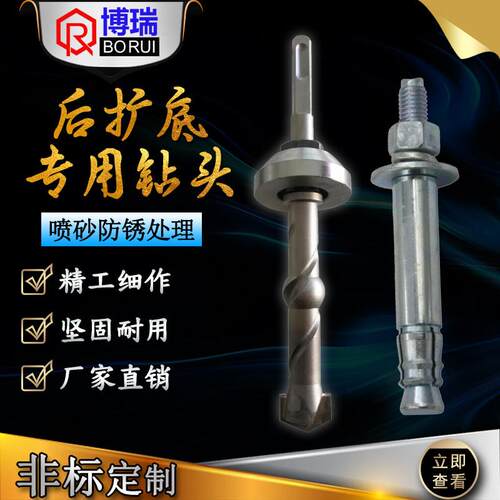 机械锚栓扩底钻头 扩孔锚栓专用后扩切底钻头 后扩底锚栓专用钻头