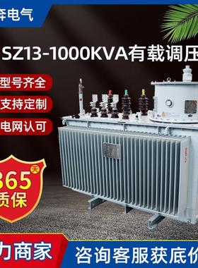 SZ13-1000KVA有载调压油浸式电力变压器自动调容33KV配电铜线SZ18