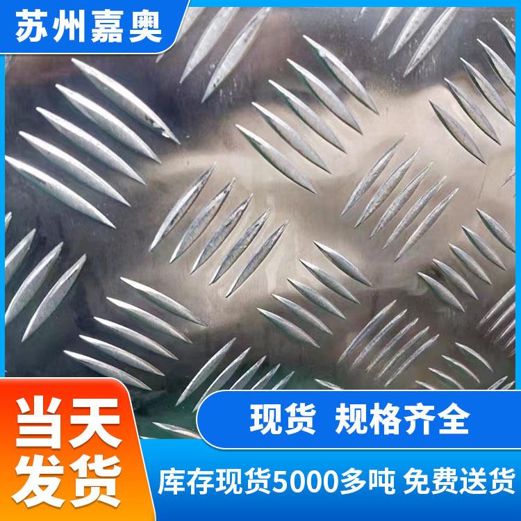 小三筋1060五条筋6063花纹铝板厚0.6-1mm5052指针5083柳叶花纹板