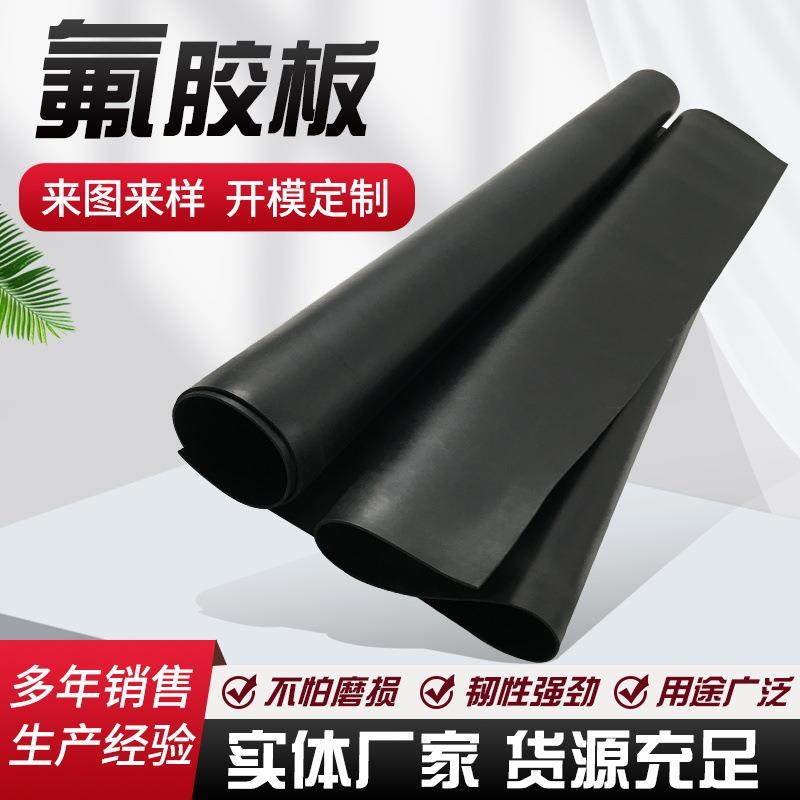 氟橡胶板m耐酸碱氟橡胶垫耐油耐温胶皮绝缘黑色橡胶板5mm氟胶,基础建材,其它,淘宝优惠券,粉丝福利购,淘宝优惠卷