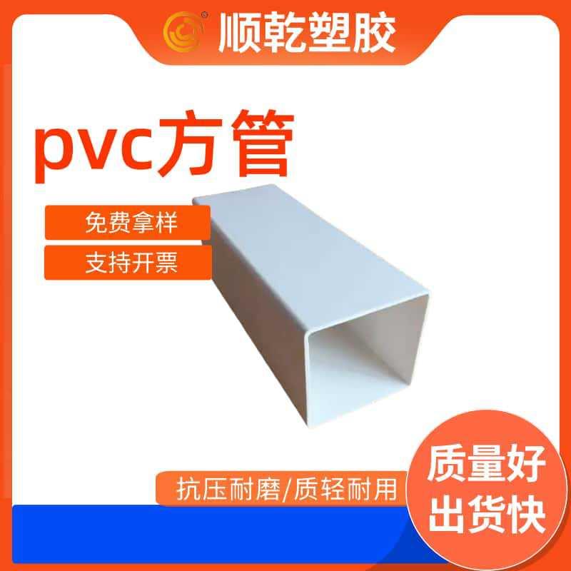 PVC方管生产厂家3米/根穿线护套管矩形扁管隧道电力穿线管