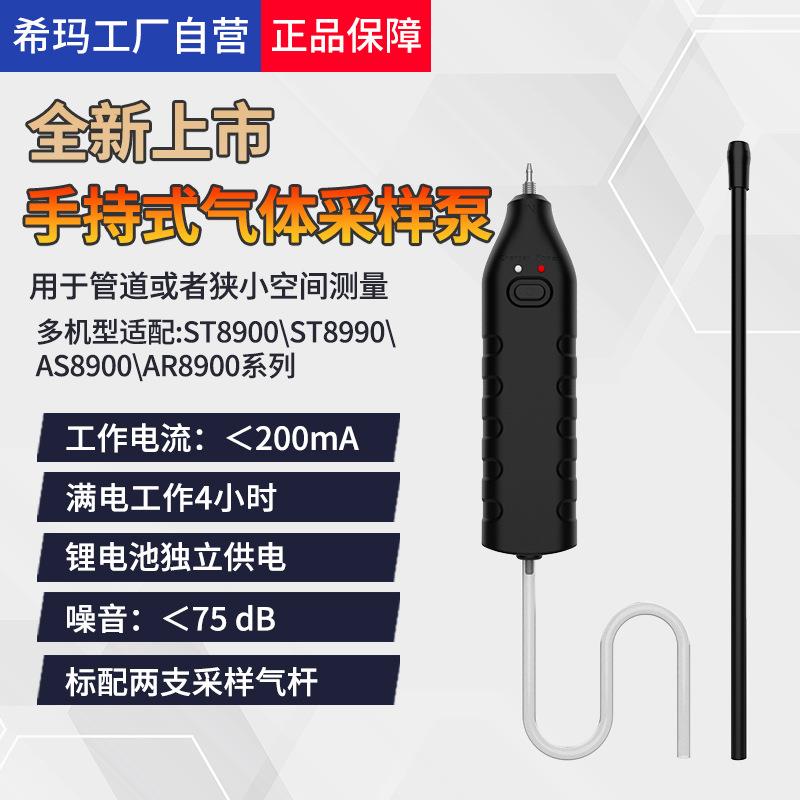 配件AR8930是ST8900的气体泵采样泵仅仅是配件不是整机