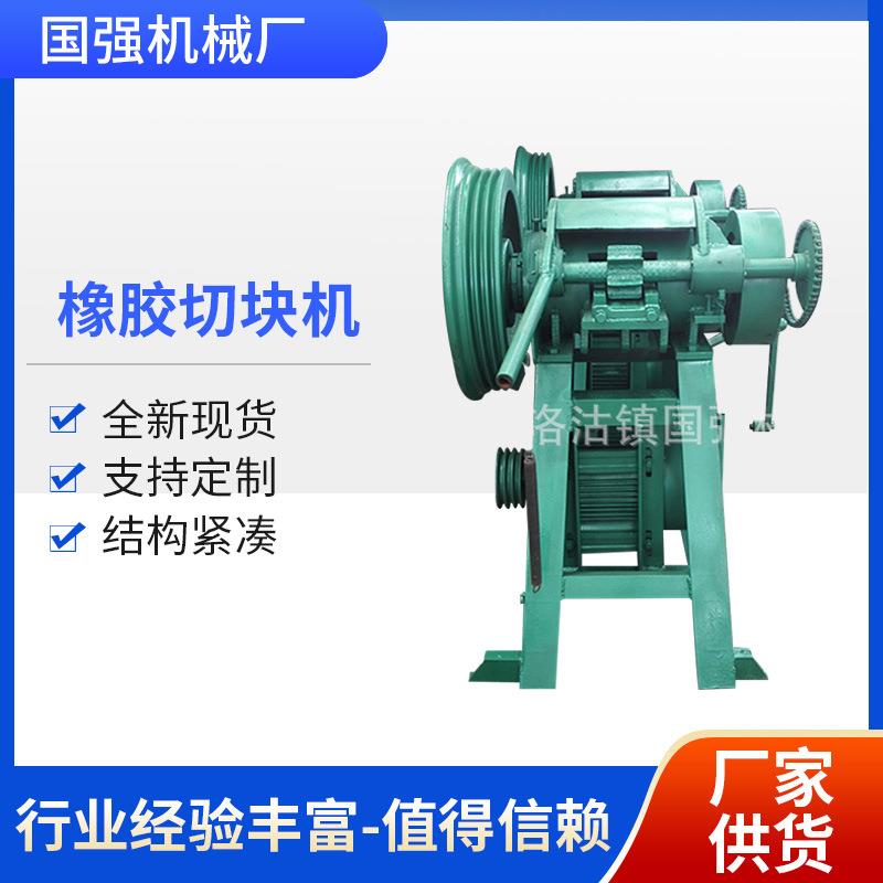 橡胶处理机械厂家橡胶切块机钢丝胎克块机立式多刀切块机