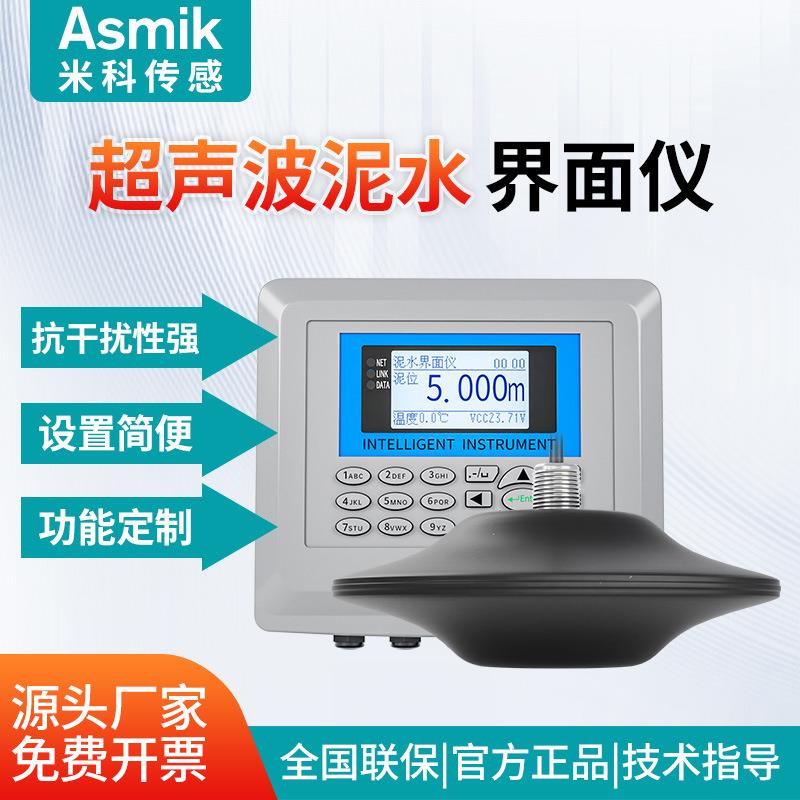 米科超声波泥水界面仪泥位计污水处理沉淀池污泥料位水位计传感器