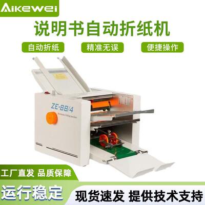 全自动折页机说明书折纸机纸张折页机小型折页机折纸机