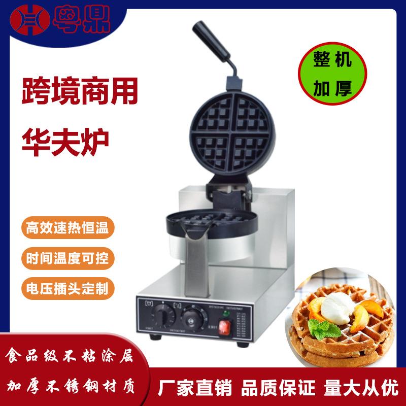 单头旋转华夫炉商用网红电热圆形加厚格子华夫饼机器鸡蛋仔机小吃