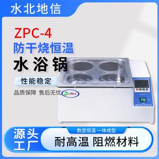 供应智能变频ZPC四孔水浴锅实验室研用不锈钢智能ZPC四孔水浴锅