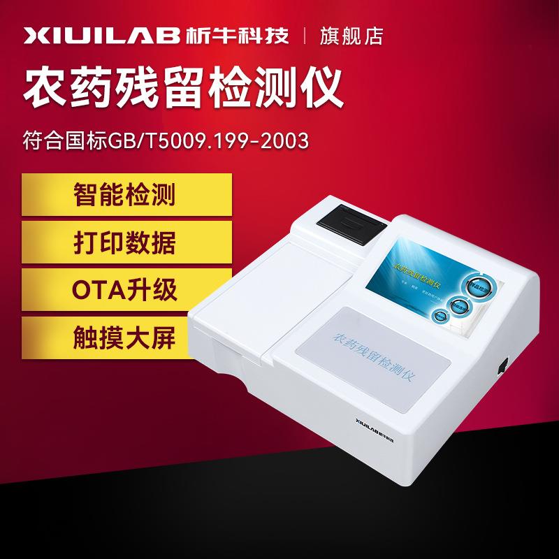 农药残留检测仪蔬菜茶叶食品安全检测设备兽药残留速测仪