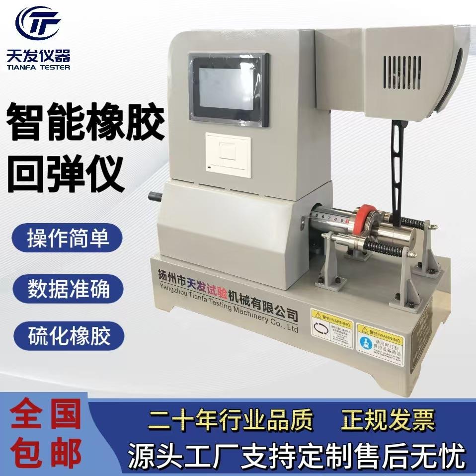 GB/T1681-2009橡胶冲击回弹性试验机摆锤式智能橡胶回弹仪