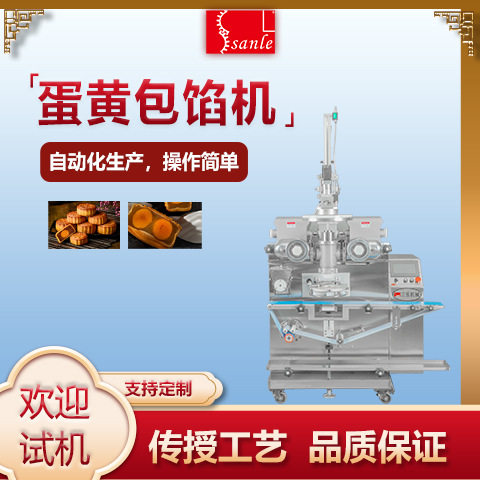 三乐全自动月饼机蛋黄包馅设备 全蛋黄月饼生产设备,厨房电器,其他商用厨电,淘宝优惠券,粉丝福利购,淘宝优惠卷