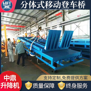 现货厂家直供移动登车桥8吨集装 卸货平台 箱卸车升降平台分体式 装