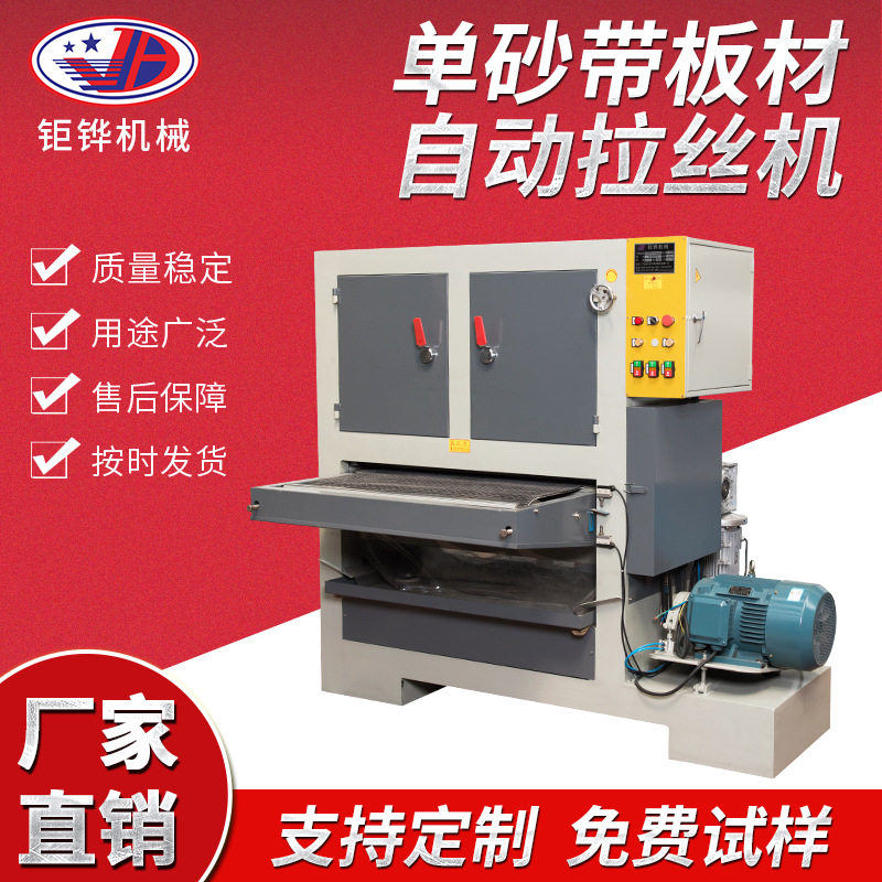厂家定制铝板自动拉丝机钣金砂带拉丝机不锈钢铝板铜板拉丝打磨机,五金/工具,机床,淘宝优惠券,粉丝福利购,淘宝优惠卷